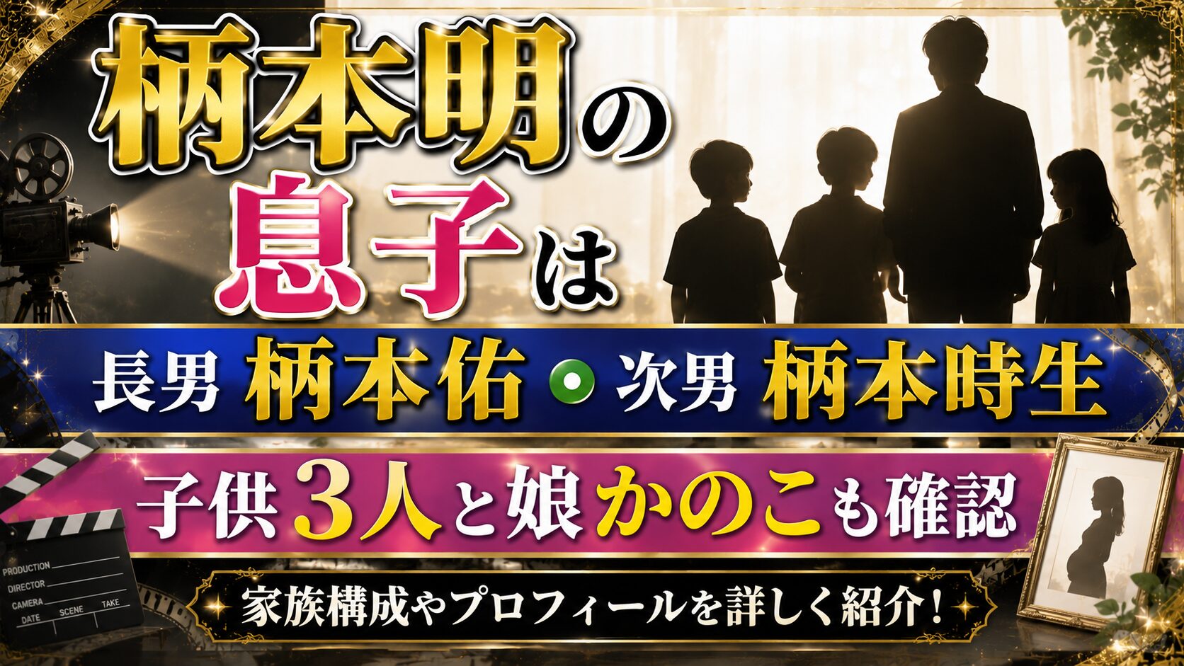 柄本明の息子は柄本佑と柄本時生!子供3人と娘かのこも確認の記事のアイキャッチ画像