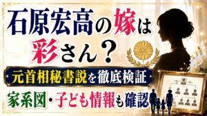 石原宏高の嫁は彩さん？元首相秘書説や家系図・子ども情報も確認の記事のアイキャッチ画像