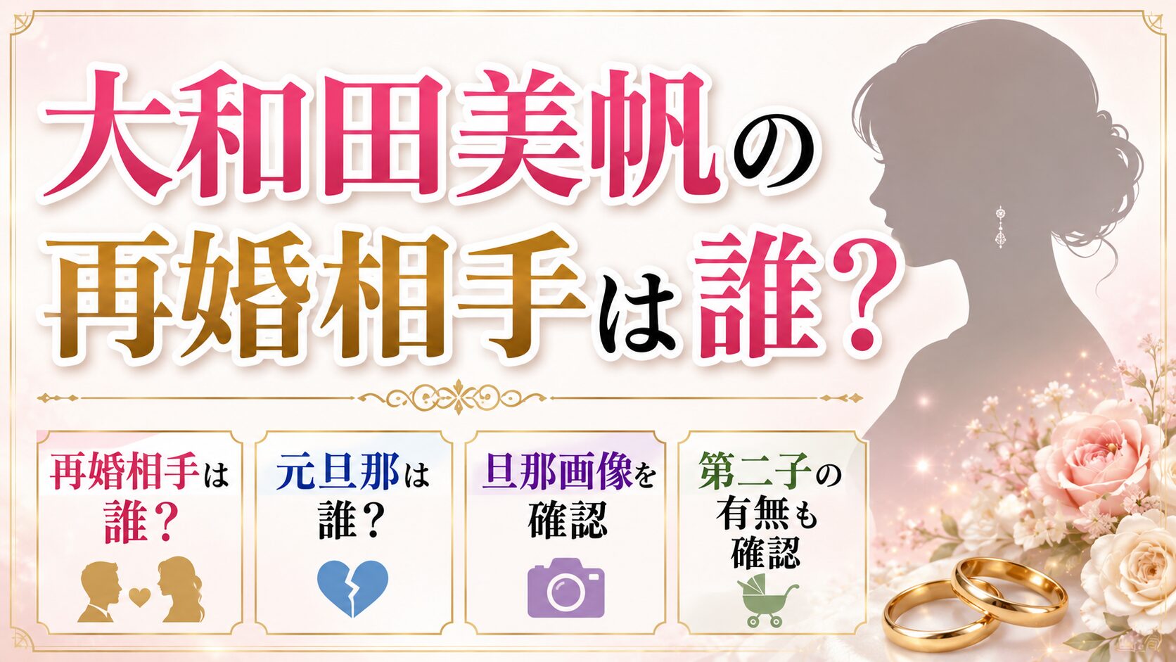 大和田美帆の再婚相手は誰?元旦那や旦那画像、第二子の有無も確認の記事のアイキャッチ画像