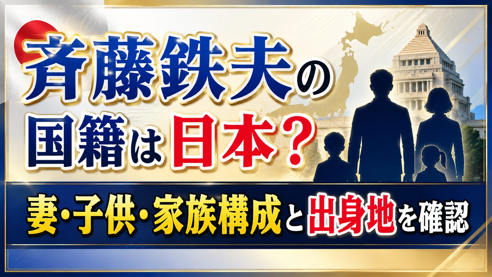 斉藤鉄夫の国籍は日本?妻・子供・家族構成と出身地を確認の記事のアイキャッチ画像
