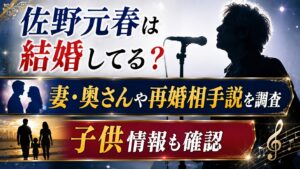 佐野元春は結婚してる？妻・奥さんや再婚相手説、子供情報も確認の画像のアイキャッチ画像