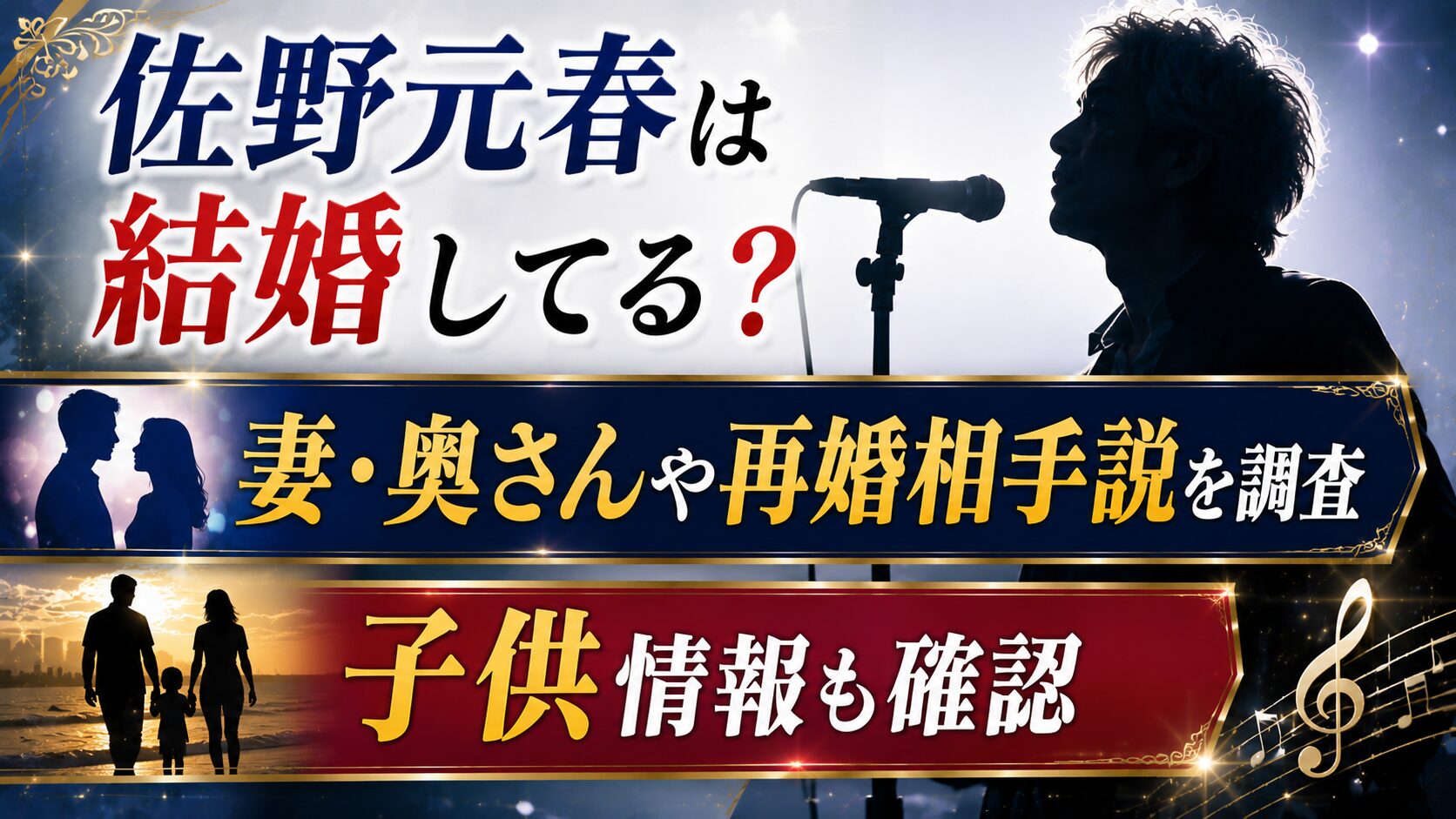 佐野元春は結婚してる?妻・奥さんや再婚相手説、子供情報も確認の画像のアイキャッチ画像