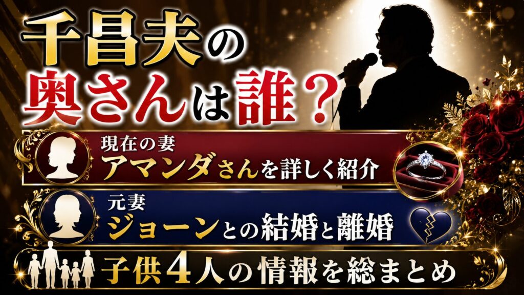 千昌夫の奥さんは誰？現在の妻アマンダさん・元妻ジョーンと子供4人を確認の記事のアイキャッチ画像