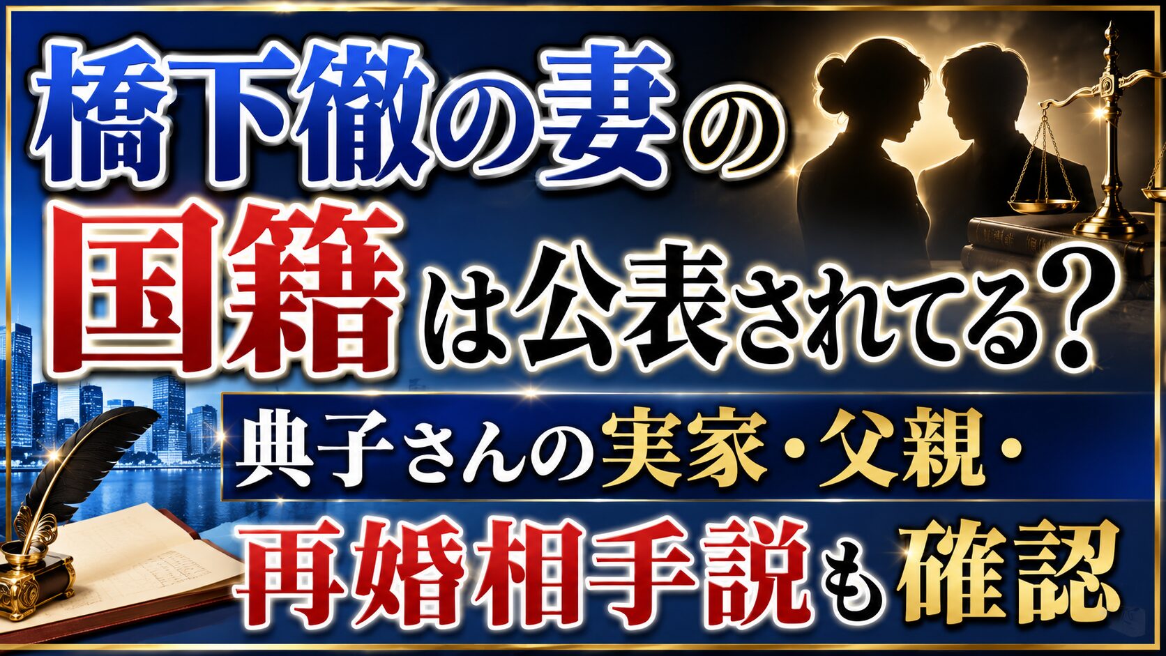 橋下徹の妻の国籍は公表されてる?典子さんの実家・父親・再婚相手説も確認の記事のアイキャッチ画像