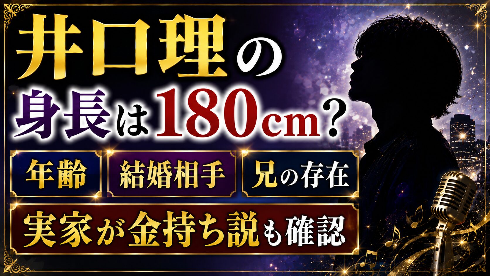 井口理の身長は180cm?年齢・結婚相手・兄や実家金持ち説も確認の記事のアイキャッチ画像
