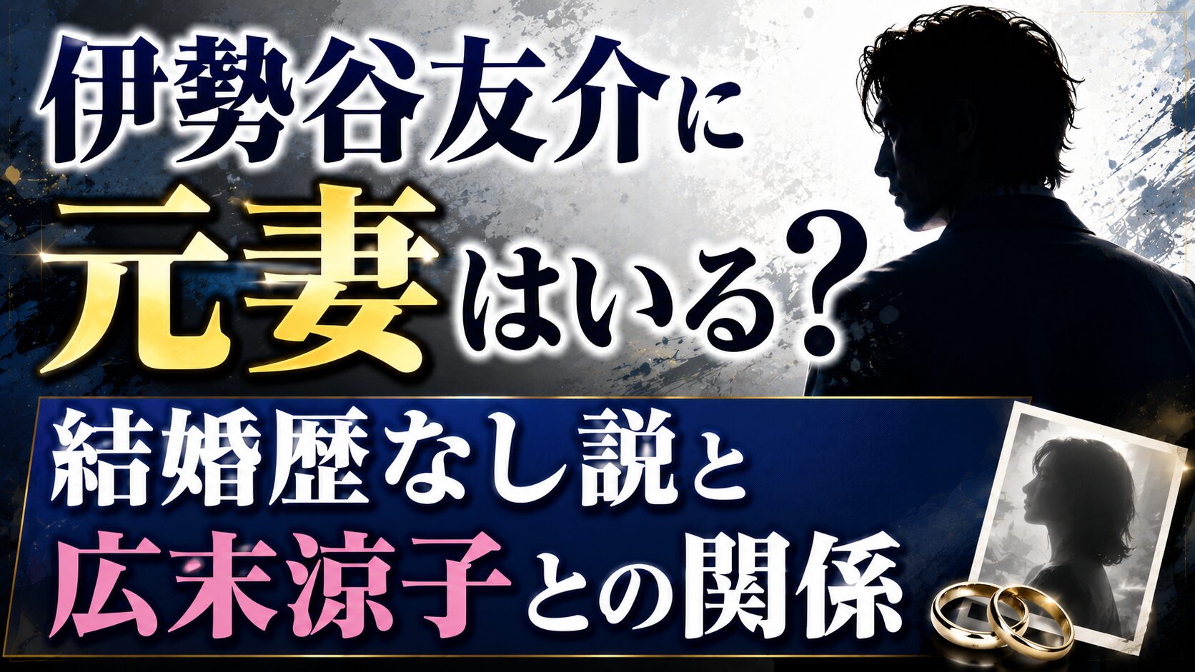 伊勢谷友介に元妻はいる?結婚歴なし説と広末涼子との関係の記事のアイキャッチ画像