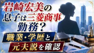岩崎宏美の息子は三菱商事勤務？職業・学歴と元夫説を確認の記事のアイキャッチ画像