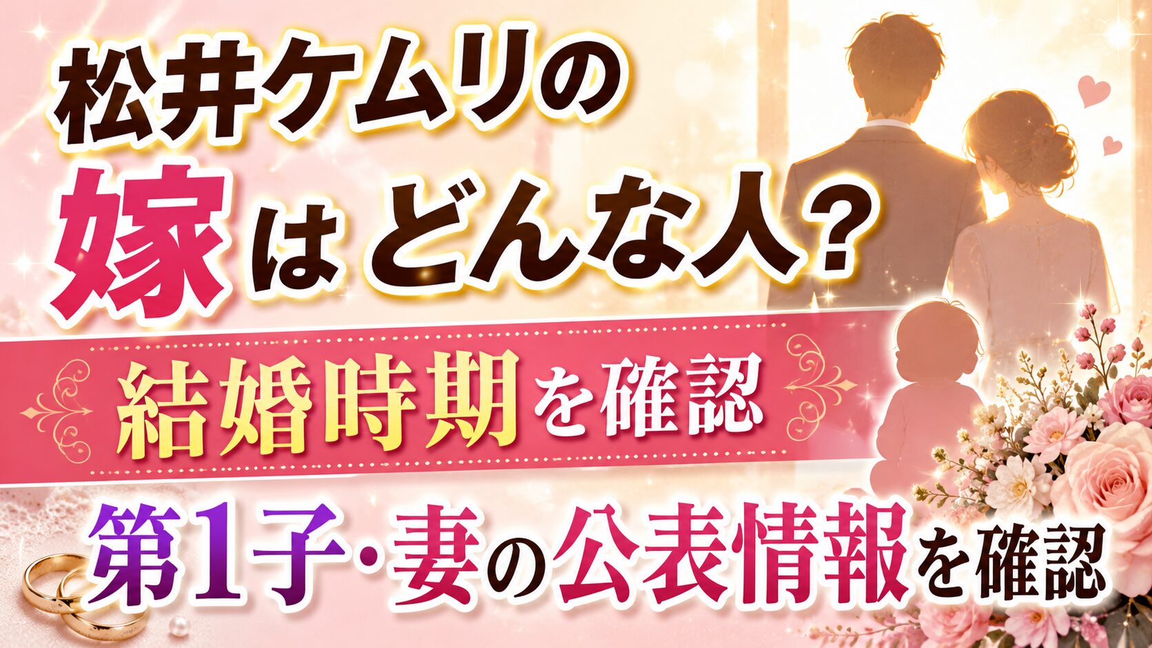 松井ケムリの嫁はどんな人?結婚時期や第1子・妻の公表情報を確認の記事のアイキャッチ画像