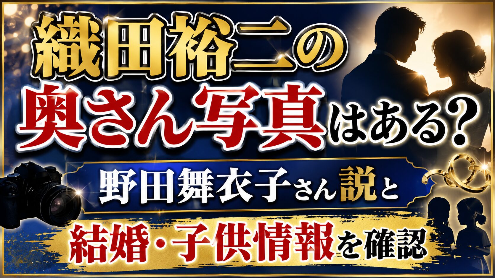 織田裕二の奥さん写真はある?野田舞衣子さん説と結婚・子供情報を確認の記事のアイキャッチ画像