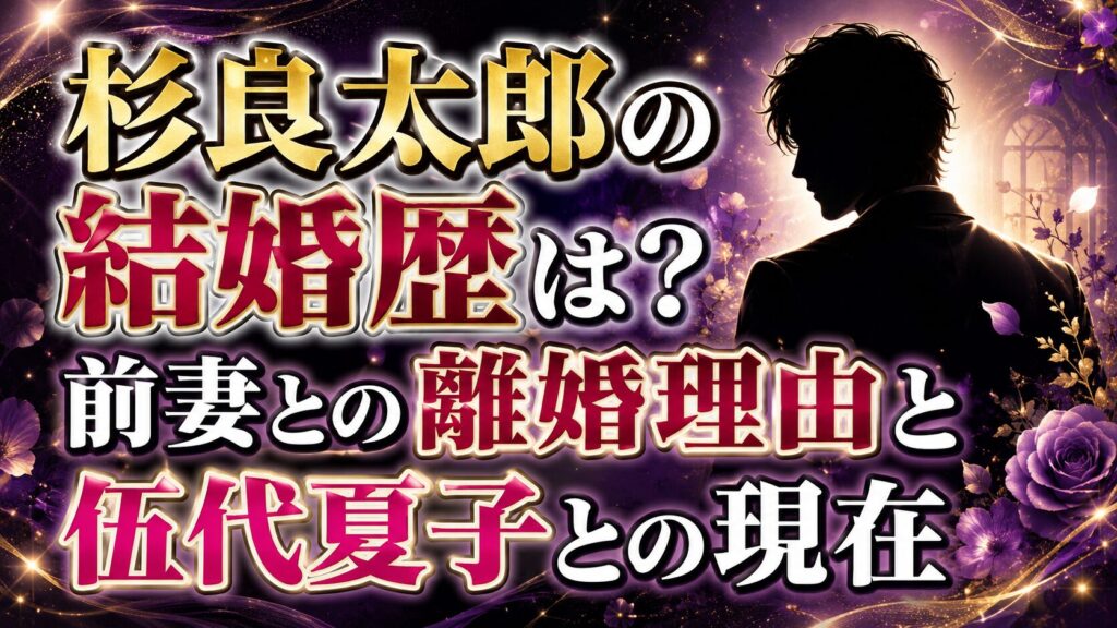 杉良太郎の結婚歴は？前妻との離婚理由と伍代夏子との現在の記事のアイキャッチ画像