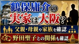 鶴保庸介の実家は大阪？父親・母親や家族、野田聖子との関係も確認の記事のアイキャッチ画像