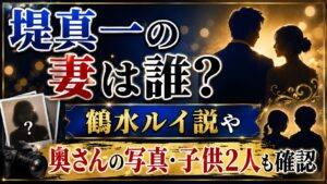 堤真一の妻は誰？鶴水ルイ説や奥さんの写真・子供2人も確認の記事のアイキャッチ画像